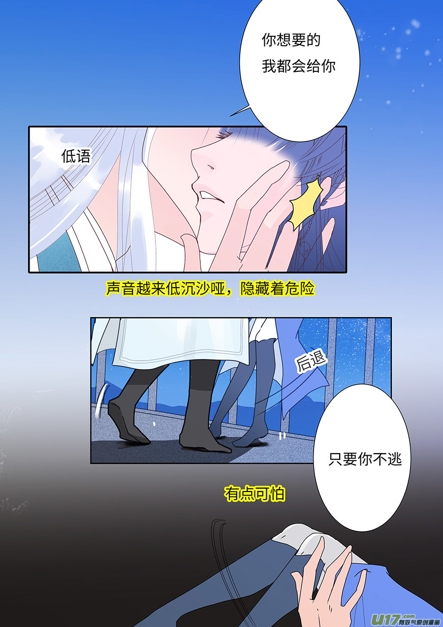 重生之仙妻漫画,89 新章 邀 请2图