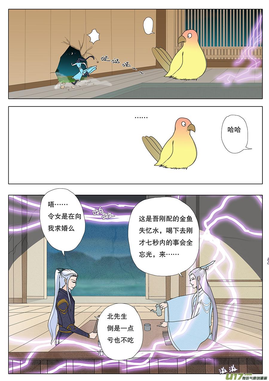 重生之—仙渊漫画,46  番外 真言水—帝与凤2图