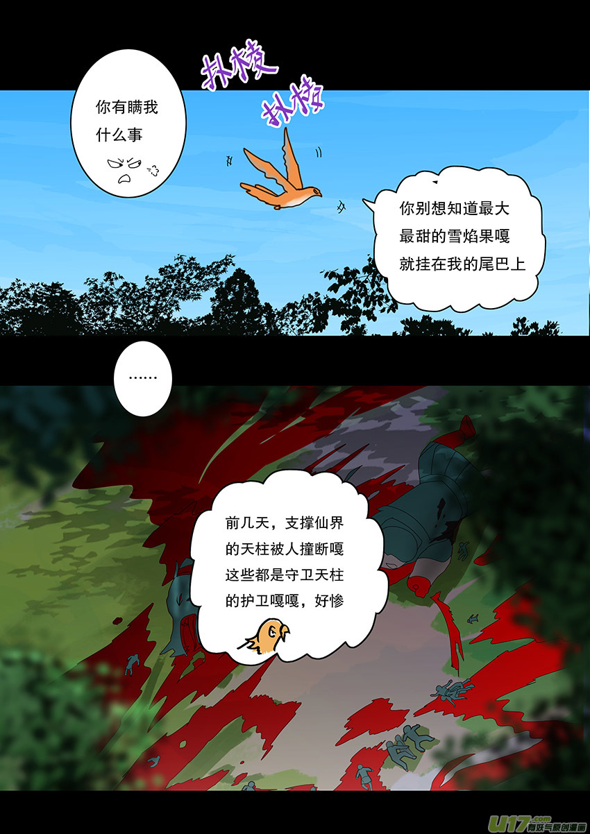 重生之仙帝无双漫画,60  新章   雪焰青子2图