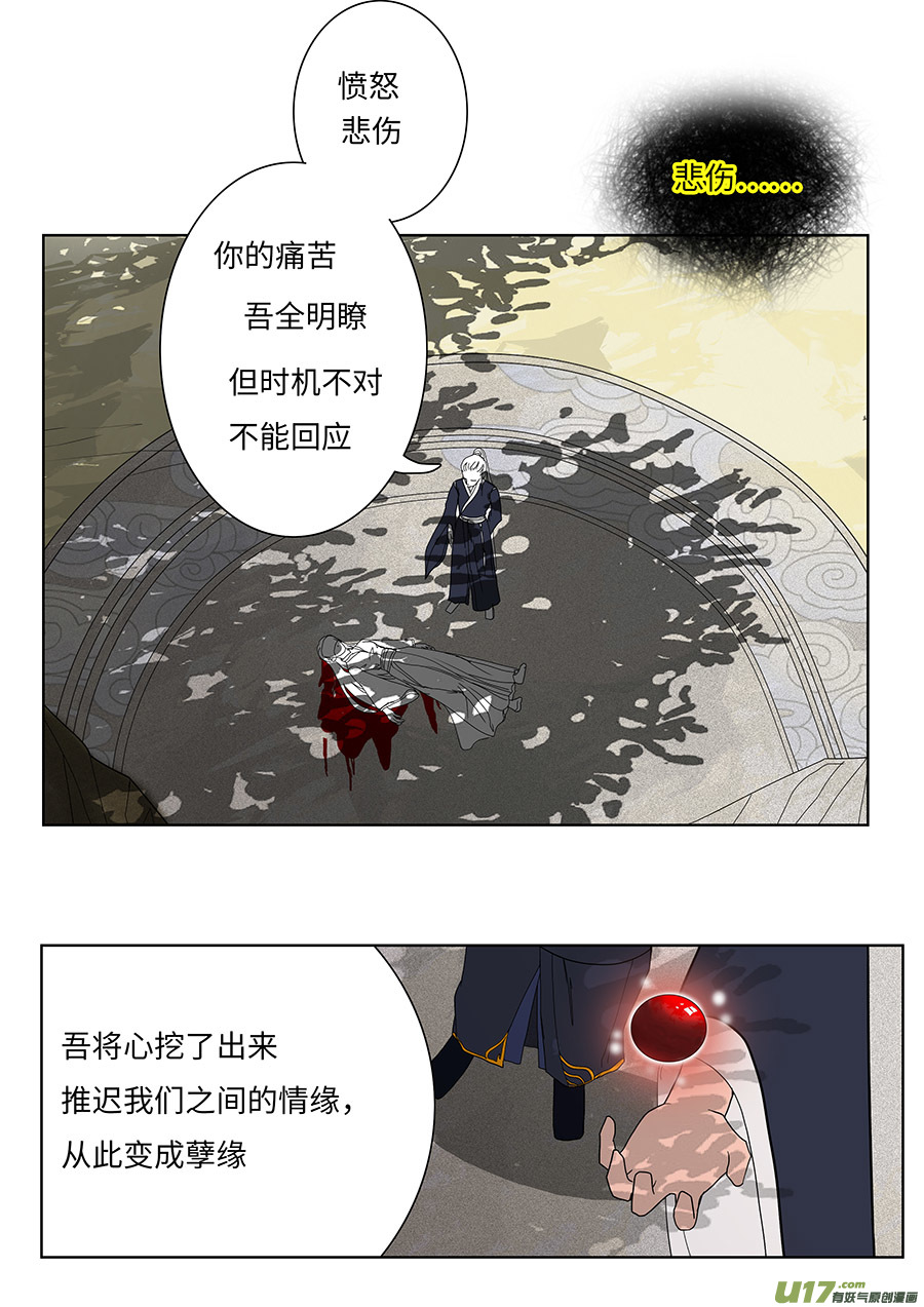 重生之仙道免费阅读漫画,122 新章 前 尘1图