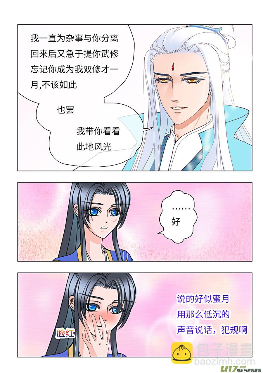 重生之仙尊归来漫画,81 新章   练习赛1图