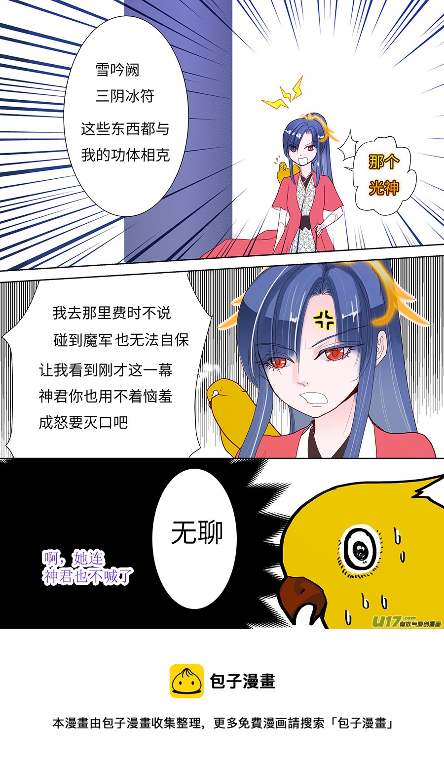 重生之仙帝归来有声小说漫画,103 新章  忆1图