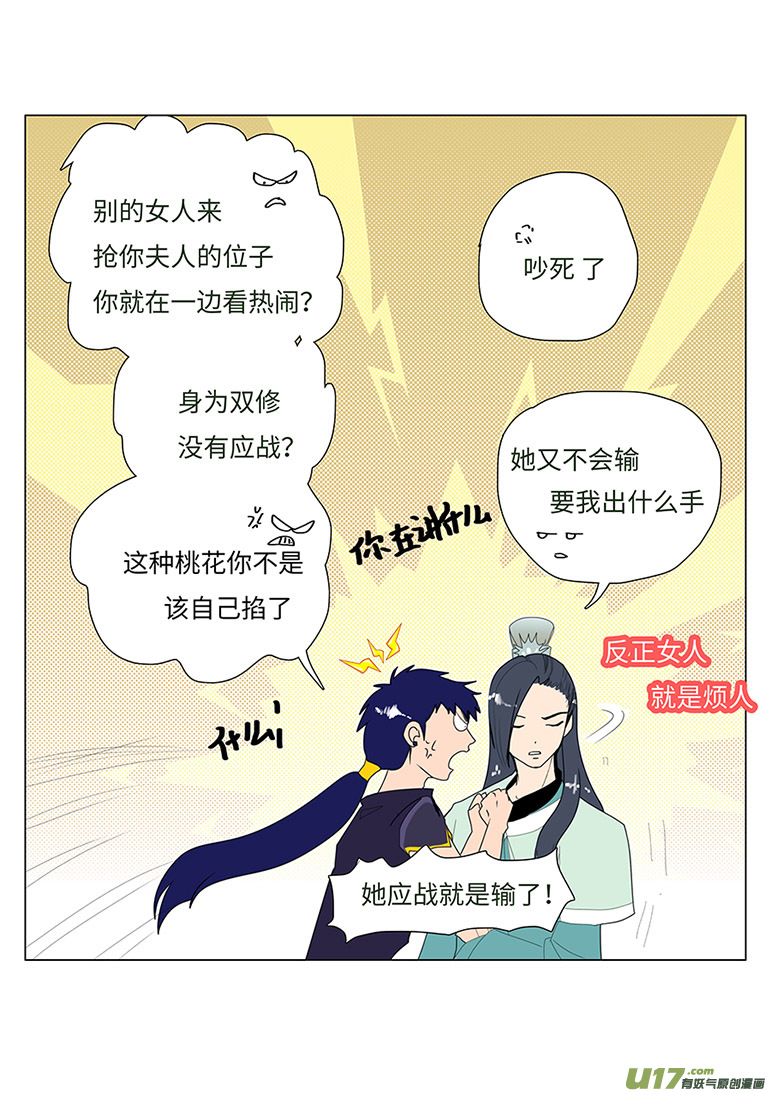 重生之仙帝归来陈渊漫画,96 新章 离 别2图