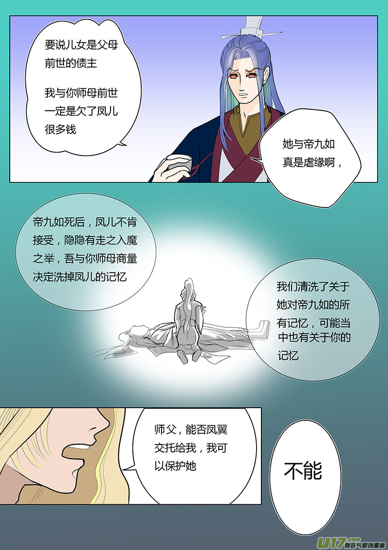 重生之仙缘小说漫画,08 这不公平1图