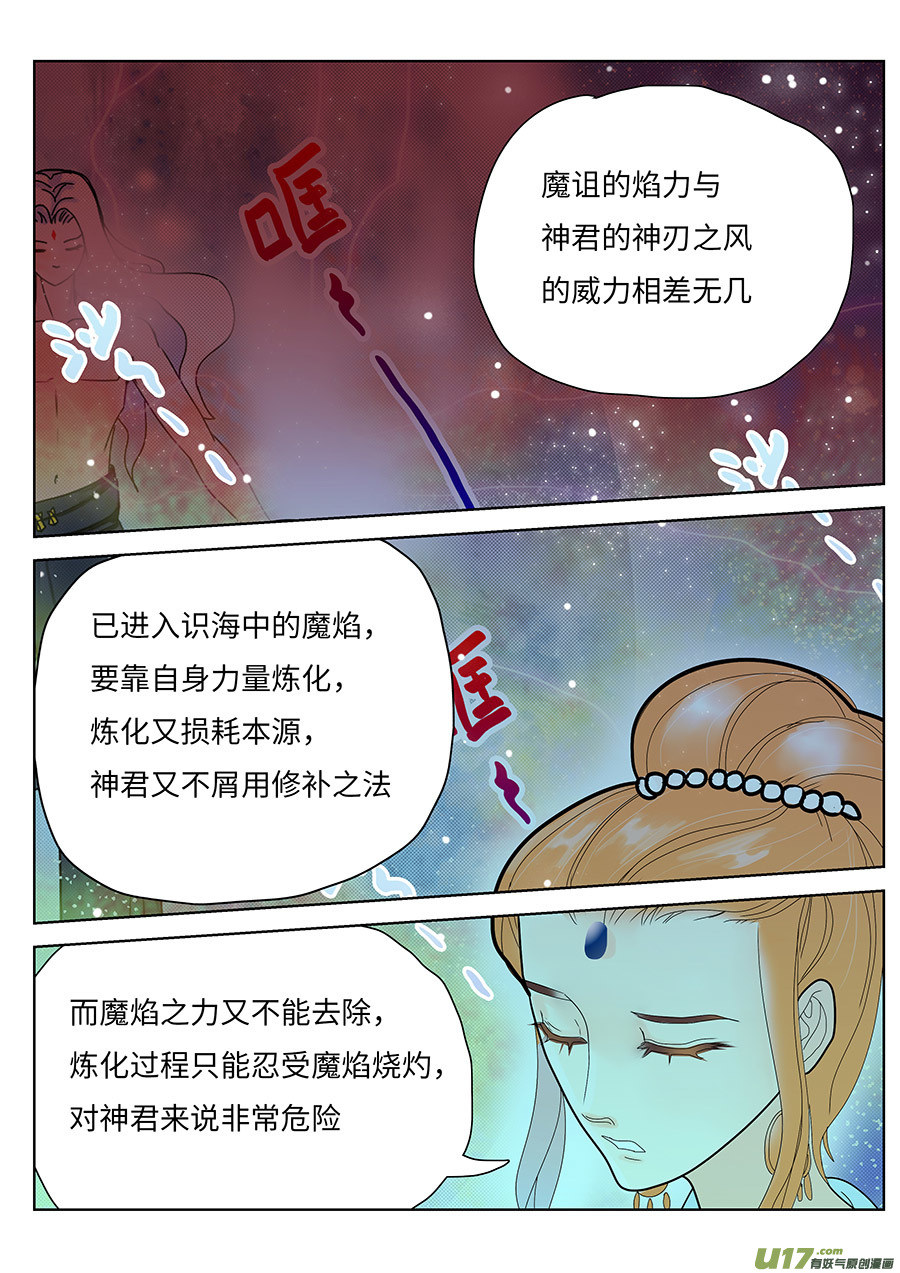 重生之重返仙途漫画,130 新章  赤 王2图