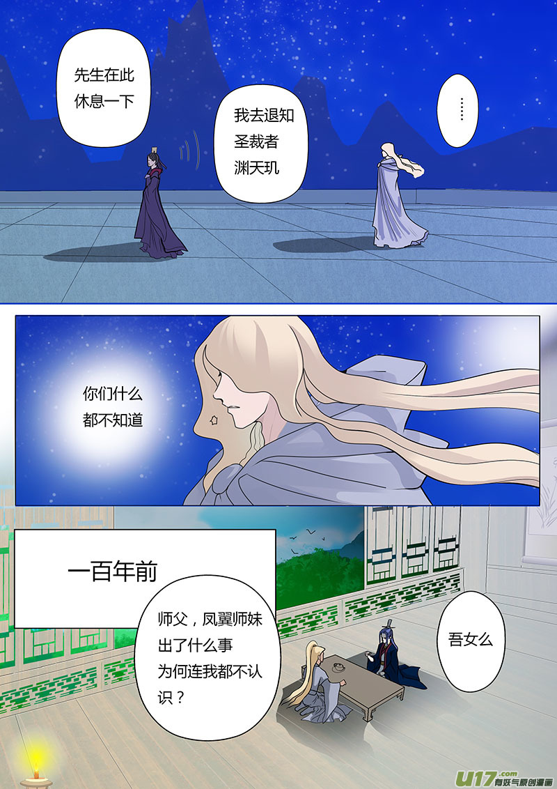 重生之仙缘小说漫画,08 这不公平2图