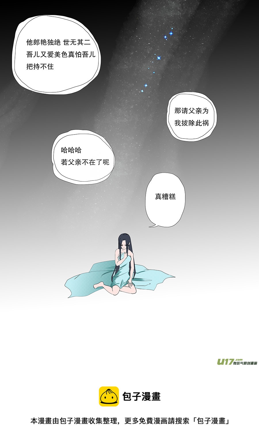 重生之全球首富漫画,43 通仙路1图