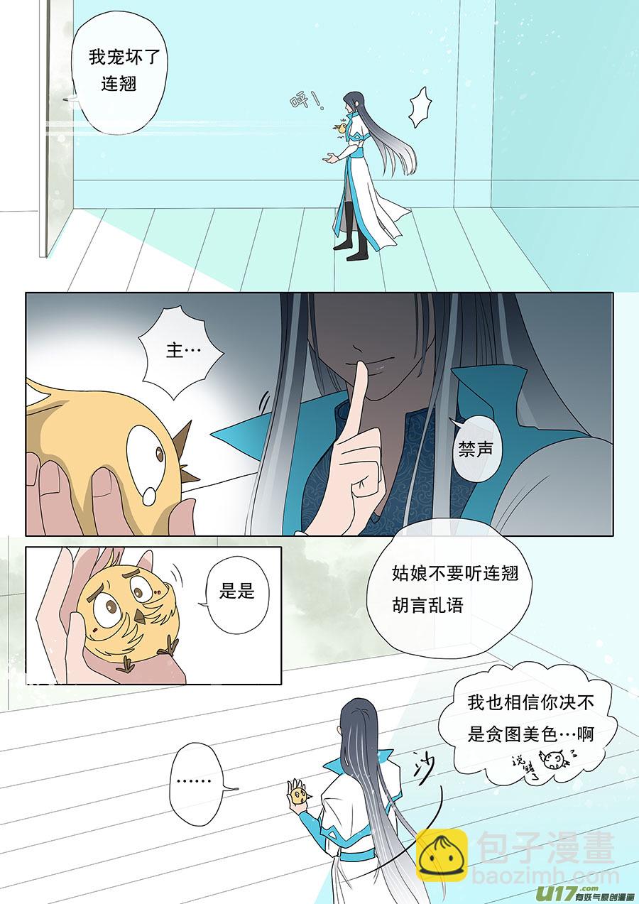 重生之仙帝归来叶凡漫画,32 动心1图