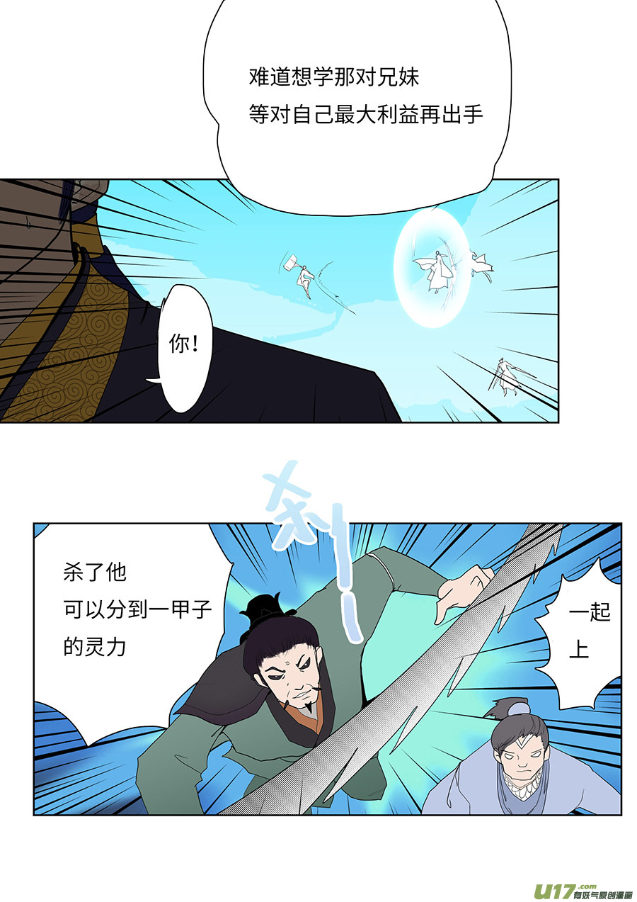 重生之仙妻漫画,104 新章  消 息2图