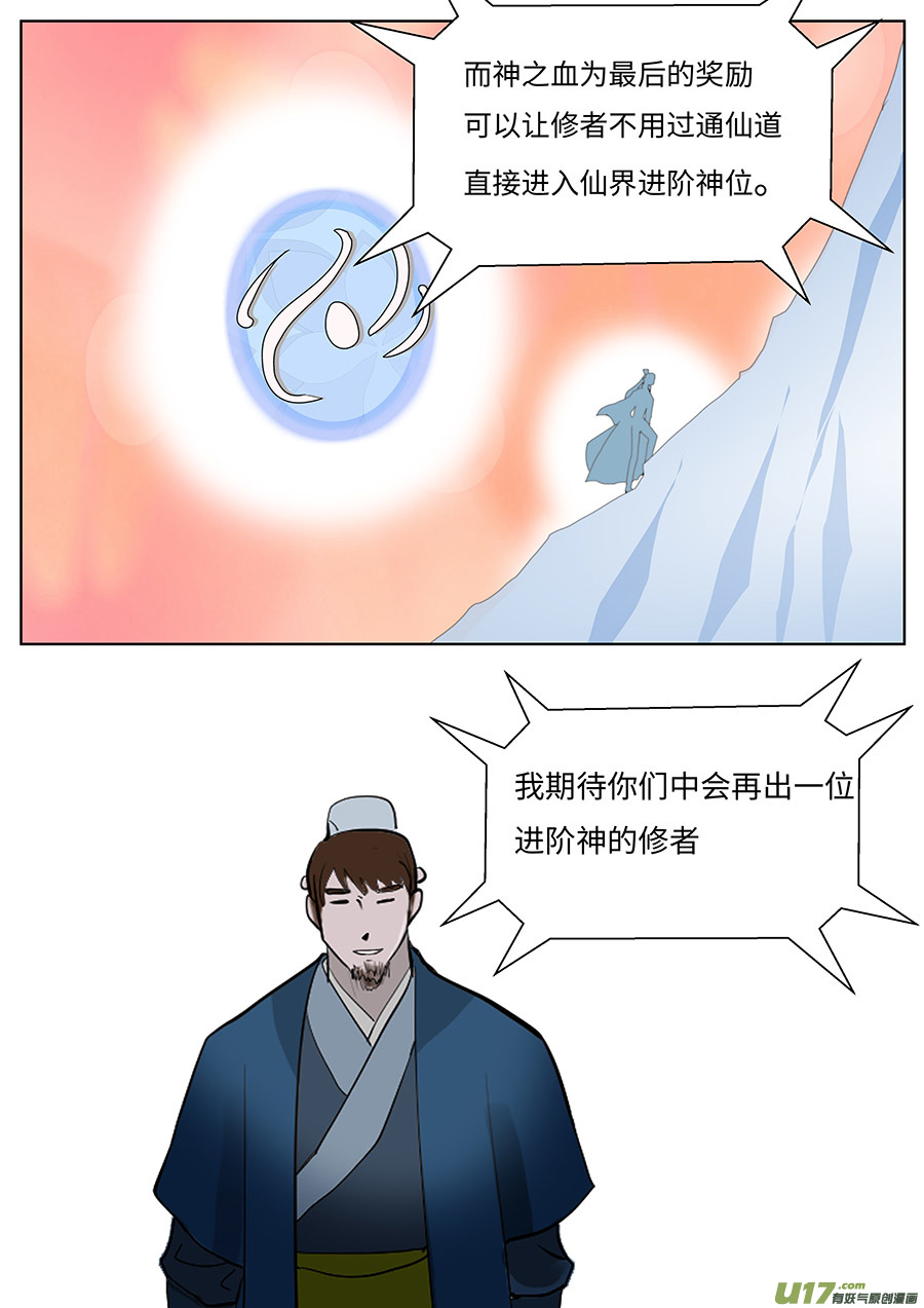 重生之仙道无敌漫画,98 新章 开 赛2图