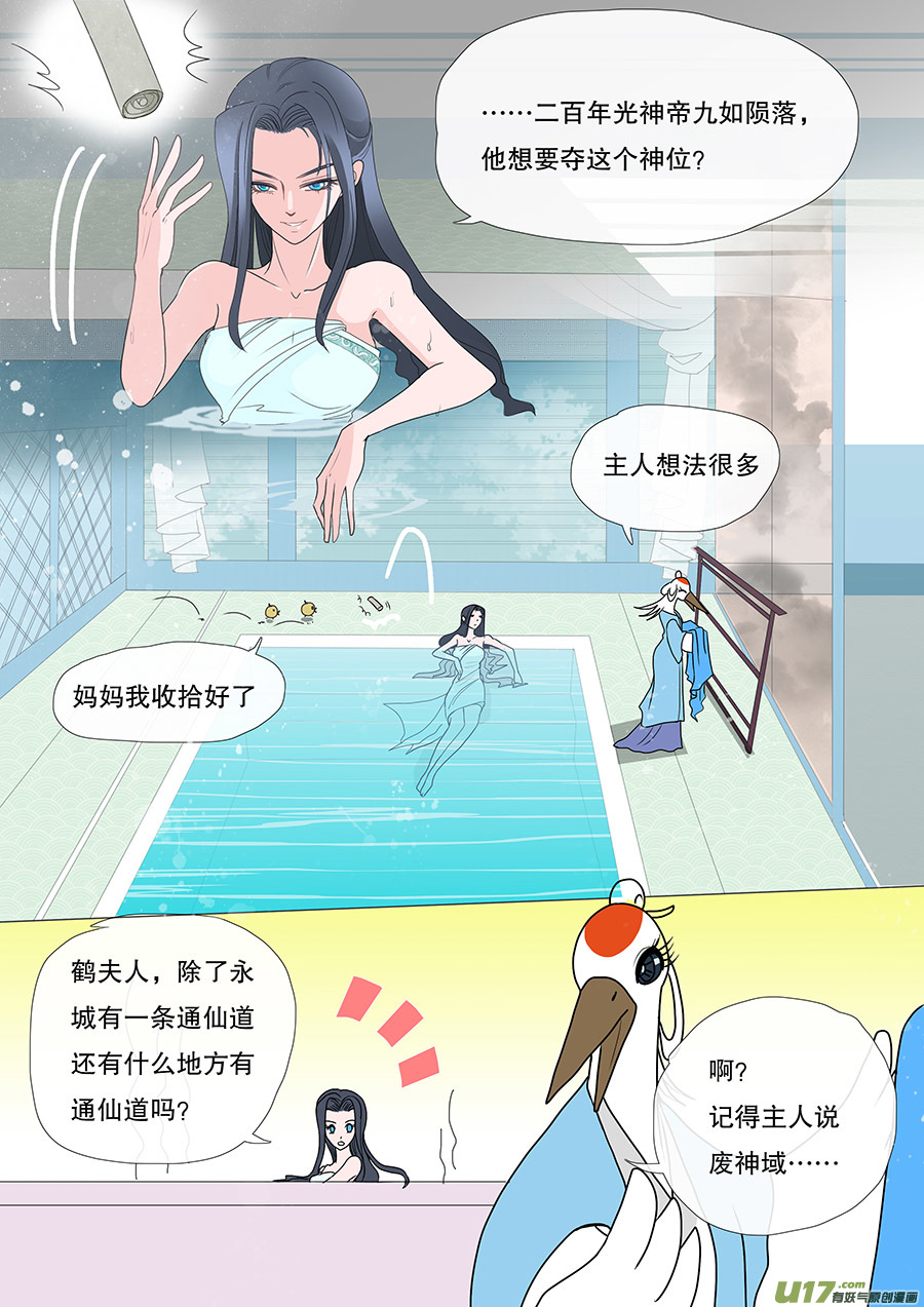 重生之仙意无轨txt漫画,31 动心＋番外2图