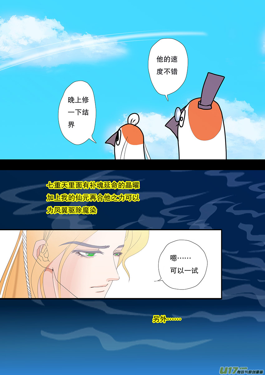 重生之—仙渊漫画,50  新章 出发1图