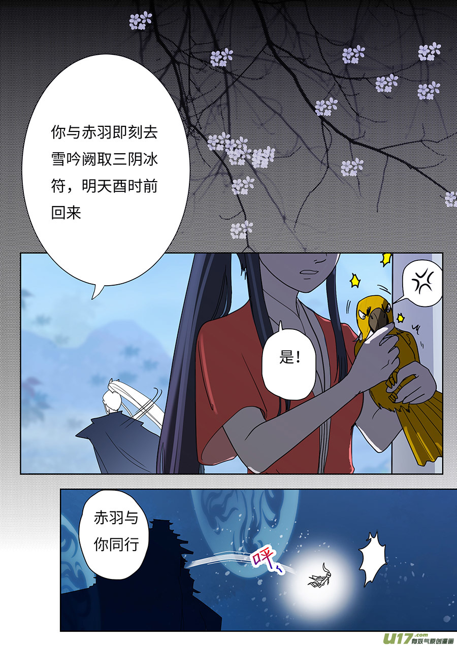 重生之仙尊医圣漫画,125 新章 不 信2图