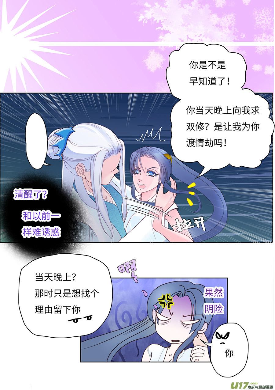 重生之仙途逆袭漫画,62  新章   孽   缘2图