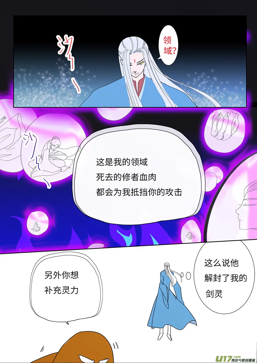 重生之仙武帝尊漫画,108 新章  领 域2图