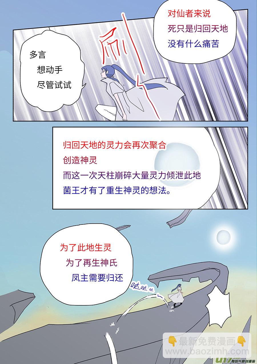 重生之似水流年漫画,110 新章  故 事2图