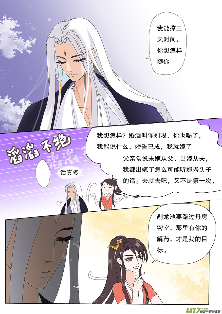 重生之仙侣至尊小说漫画,33 动心1图