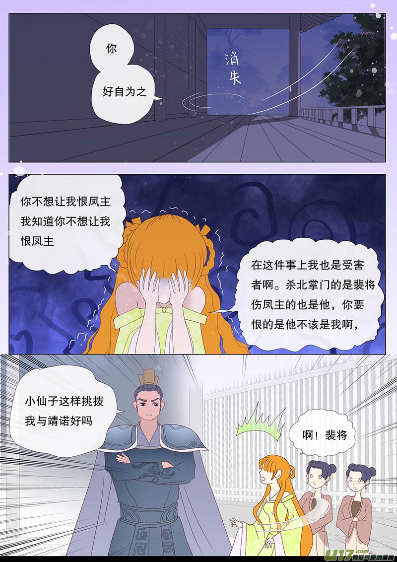 重生之仙路官途漫画,37  通仙路2图