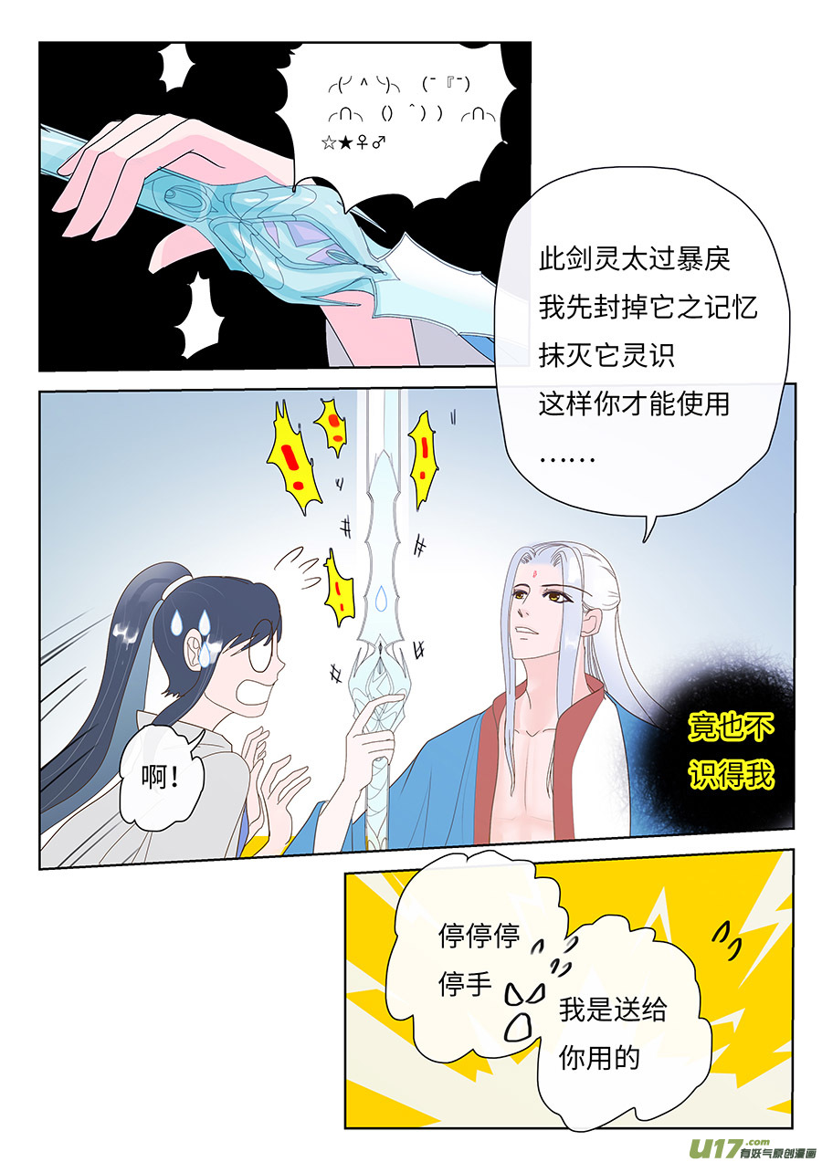 重生之仙途漫漫小说漫画,120 新章 倾谈2图