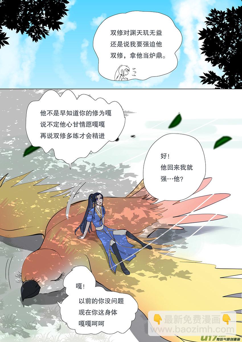 重生之仙道无敌漫画,52  新章   梁上君子2图