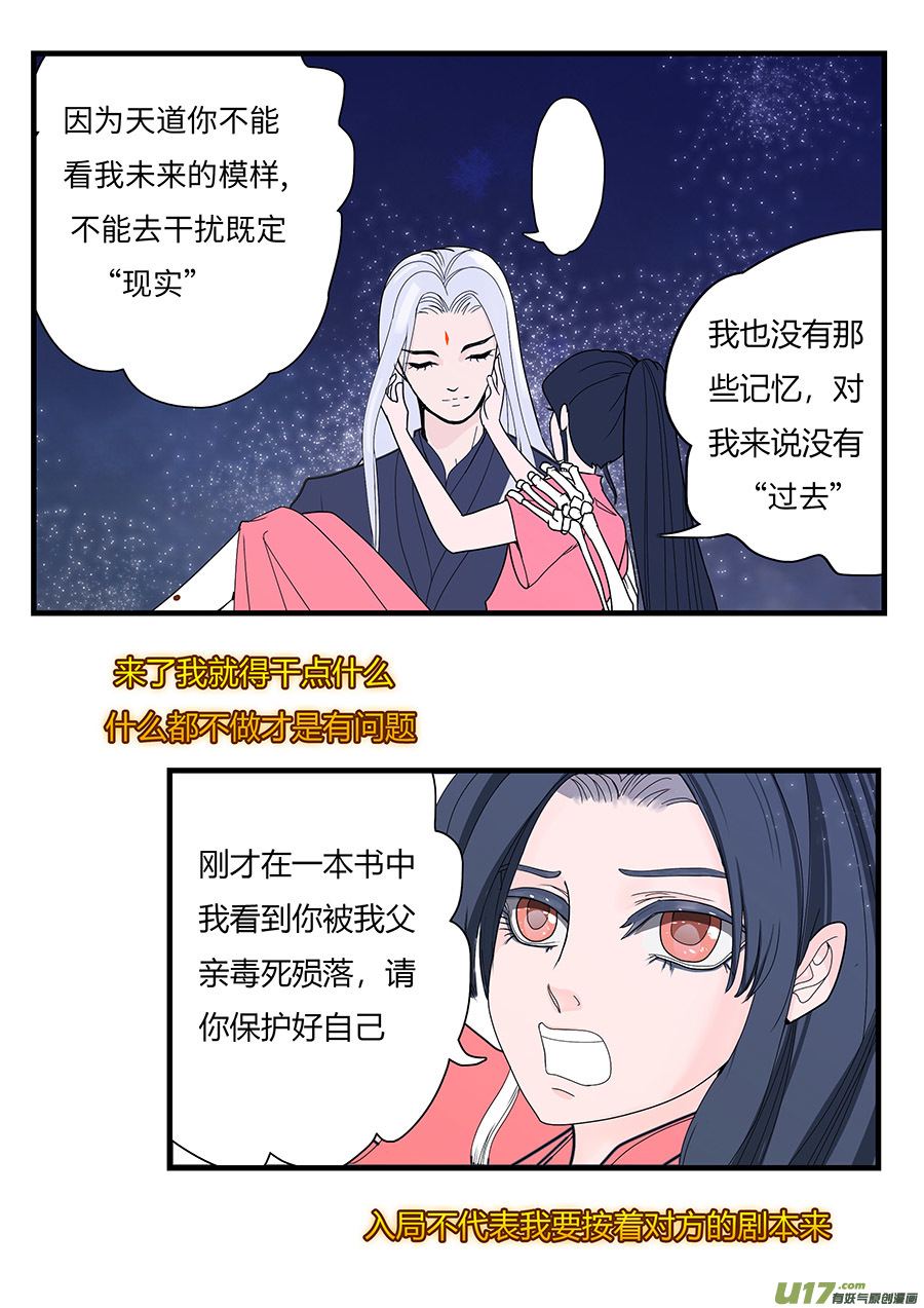 重生之仙尊小说漫画,135 新章  醒 来1图