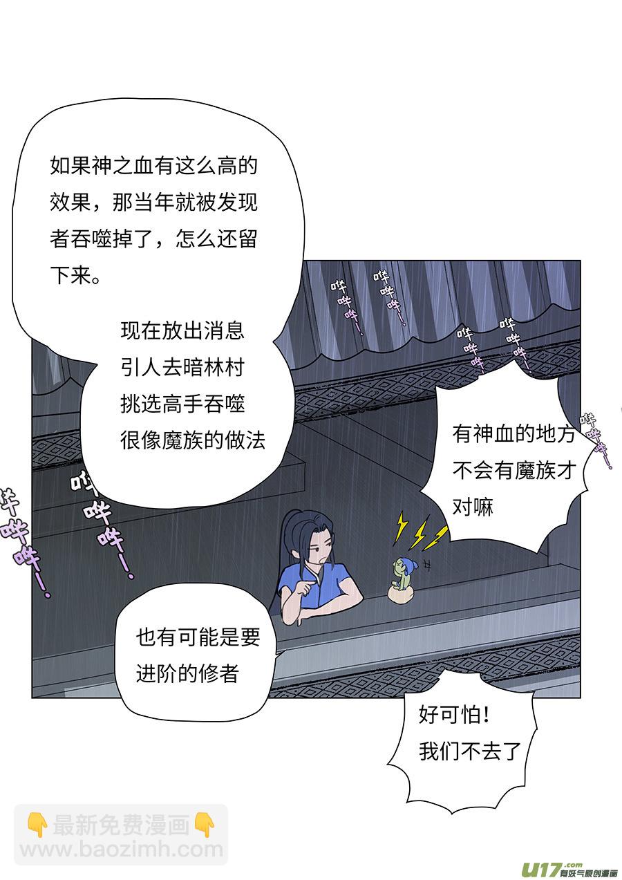 重生之仙帝女婿漫画,80 新章   暗林村2图