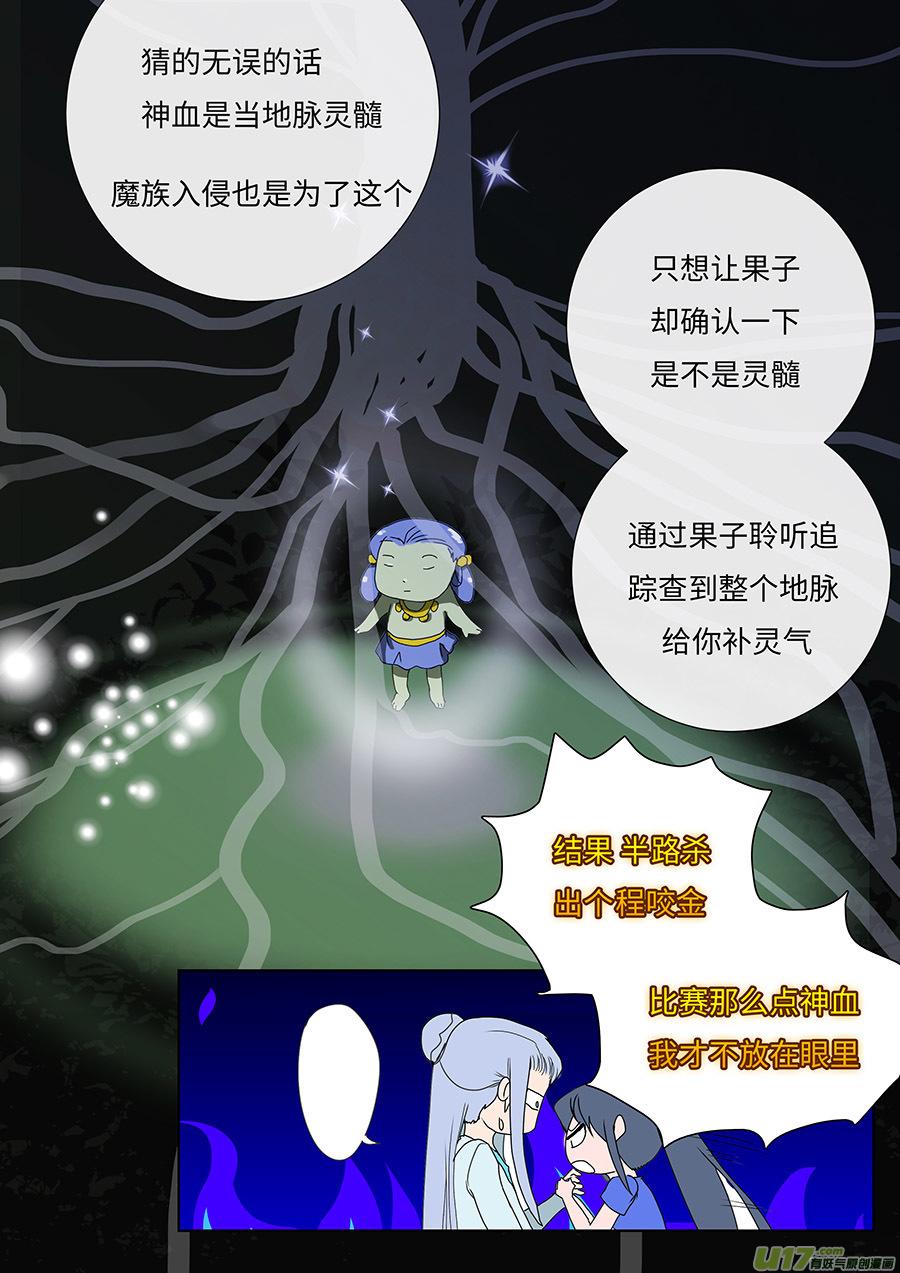 重生之仙武帝尊漫画,91 新章 记 帐2图