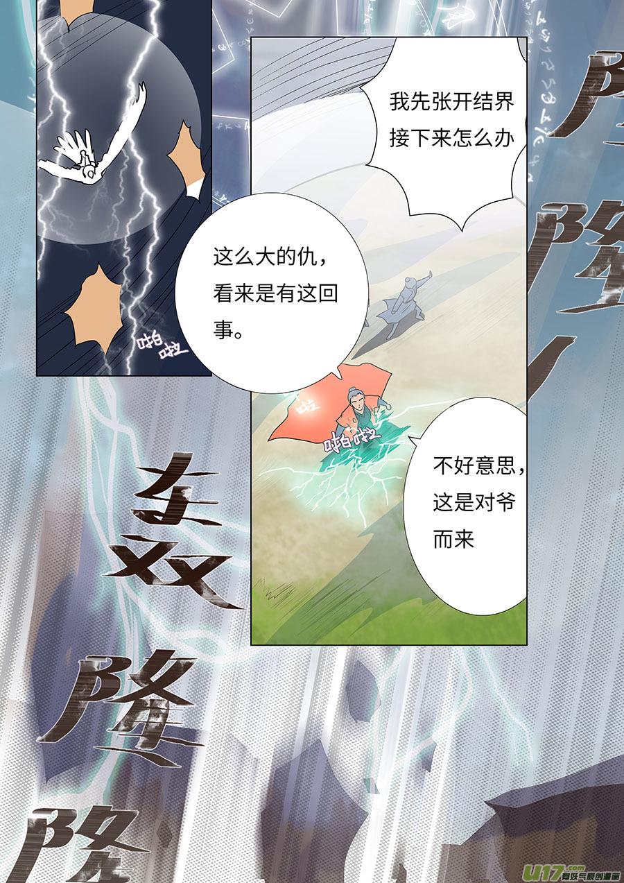 重生之仙途漫漫小说漫画,70  新章   灭 仙2图