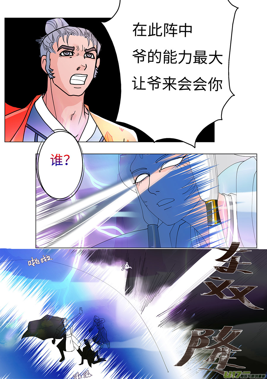 重生之仙帝奶爸漫画,72 新章   阵 灵2图