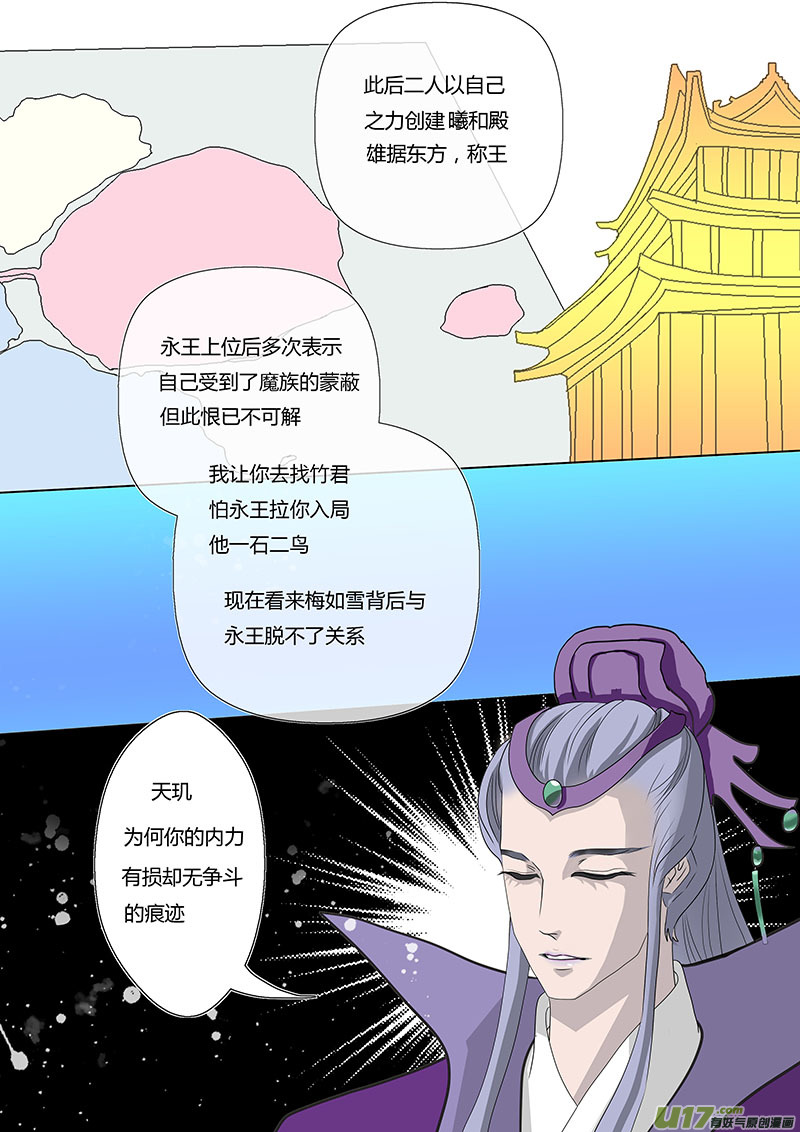 重生之仙道无敌漫画,14 情劫 中2图