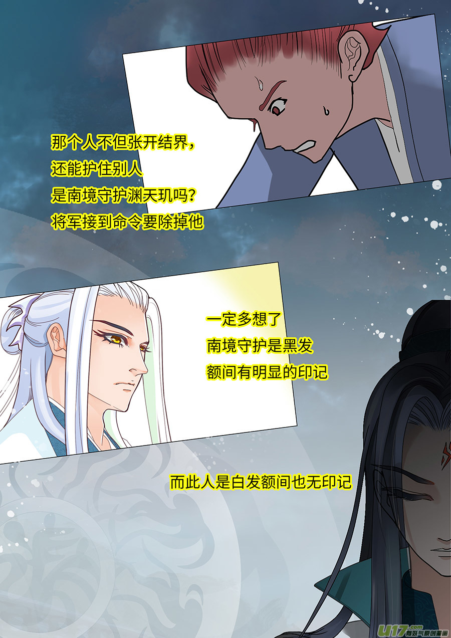 重生之仙君小说漫画,71  新章   破 阵1图