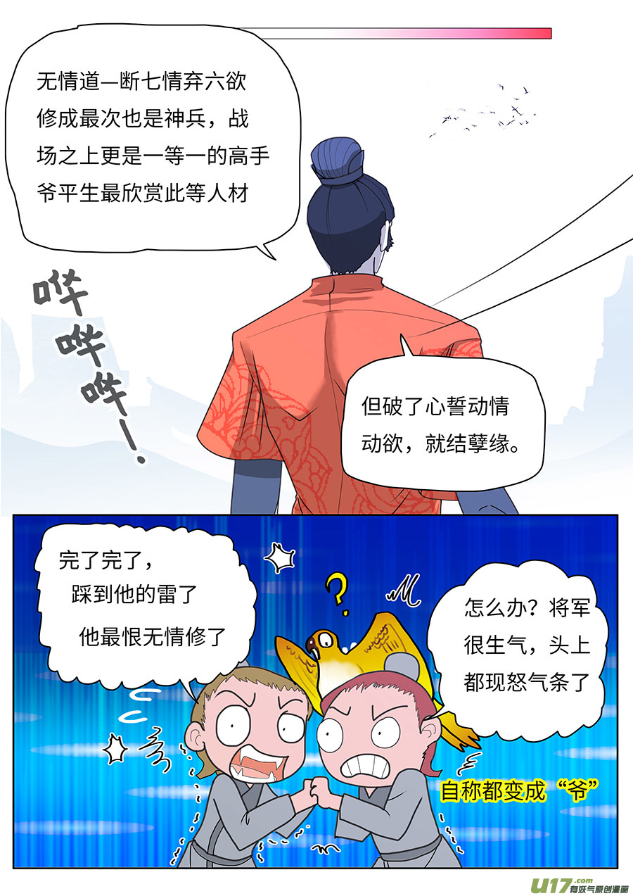 重生之仙帝归来凌羽漫画,66  新章   无情道2图