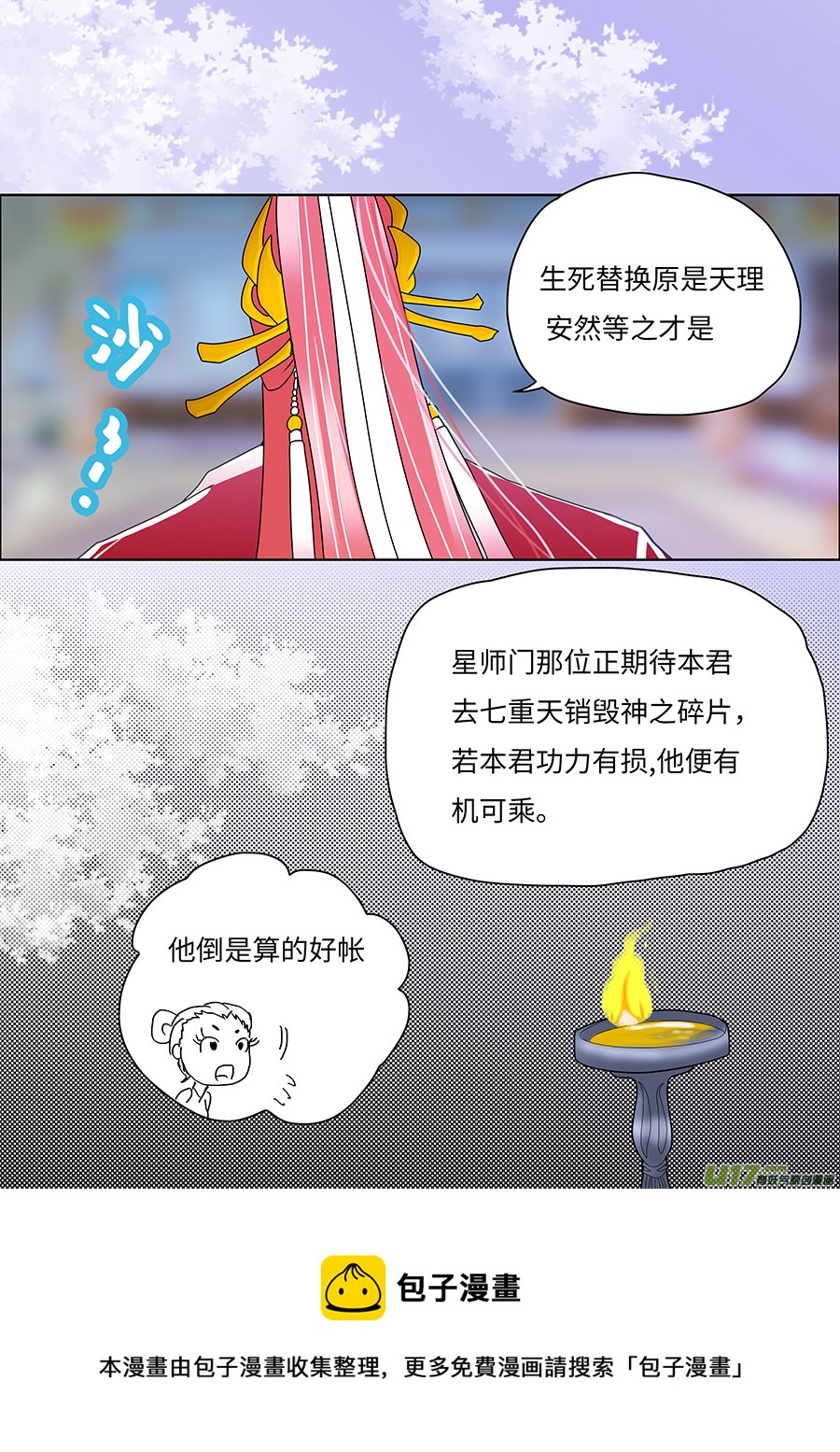 重生之仙缘仙居免费阅读漫画,63  新章   界主初现1图