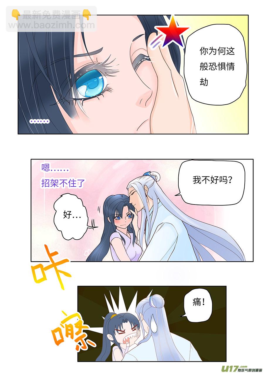 重生之—仙渊漫画,64  新章   惹 恼2图