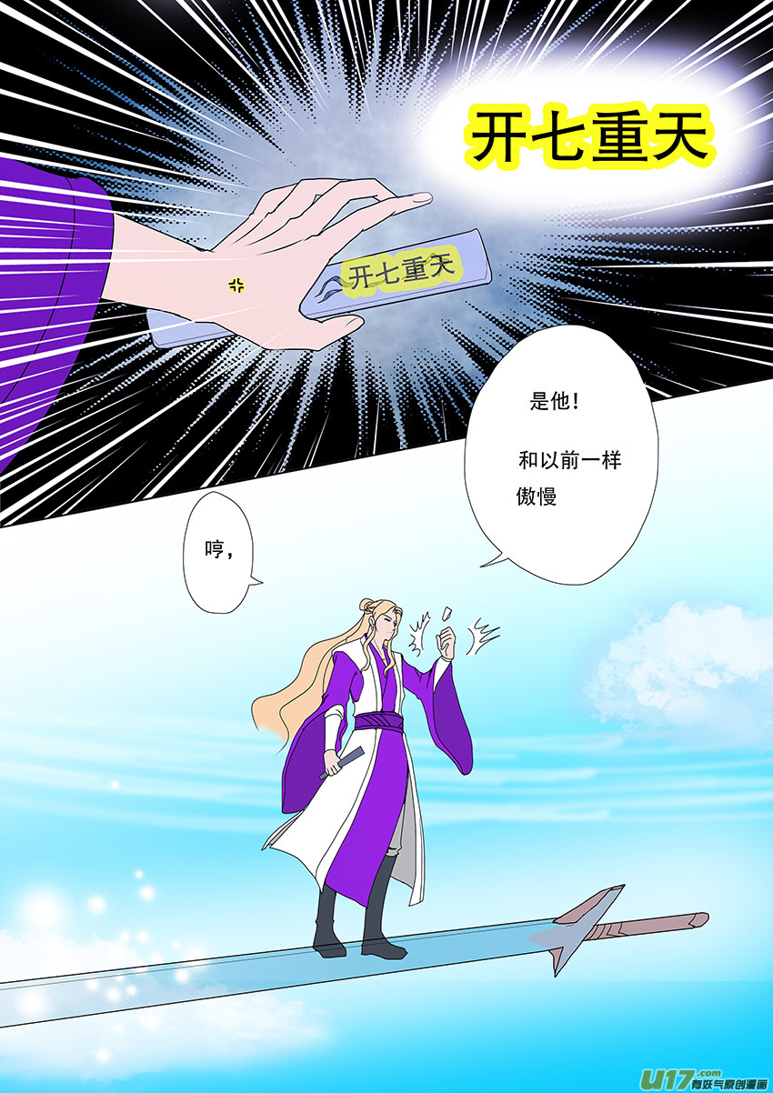 重生之—仙渊漫画,50  新章 出发2图