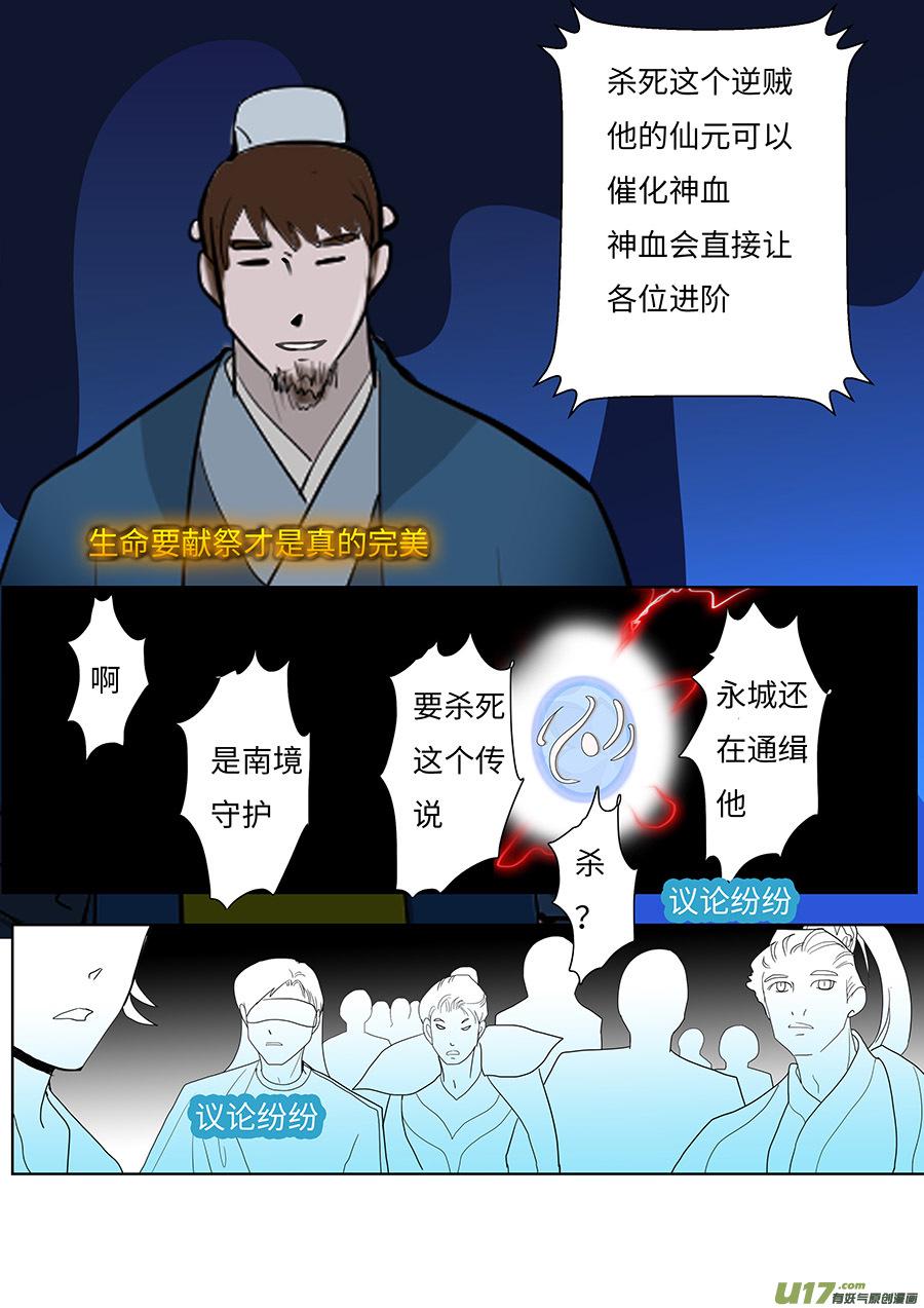 重生之仙武帝尊漫画,103 新章  离1图