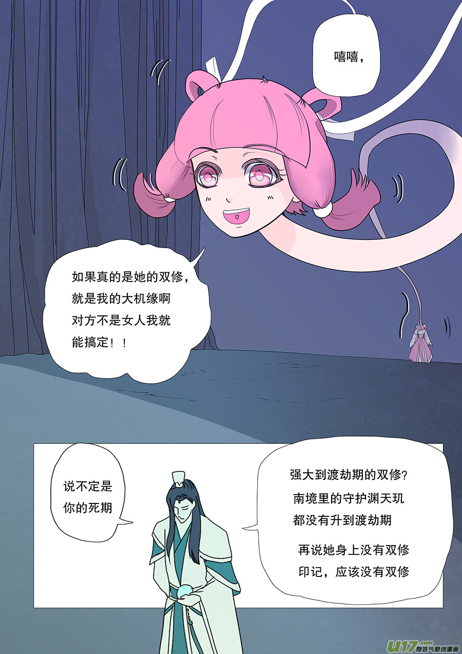 重生之仙途逆袭漫画,58  新章   梁上君子2图