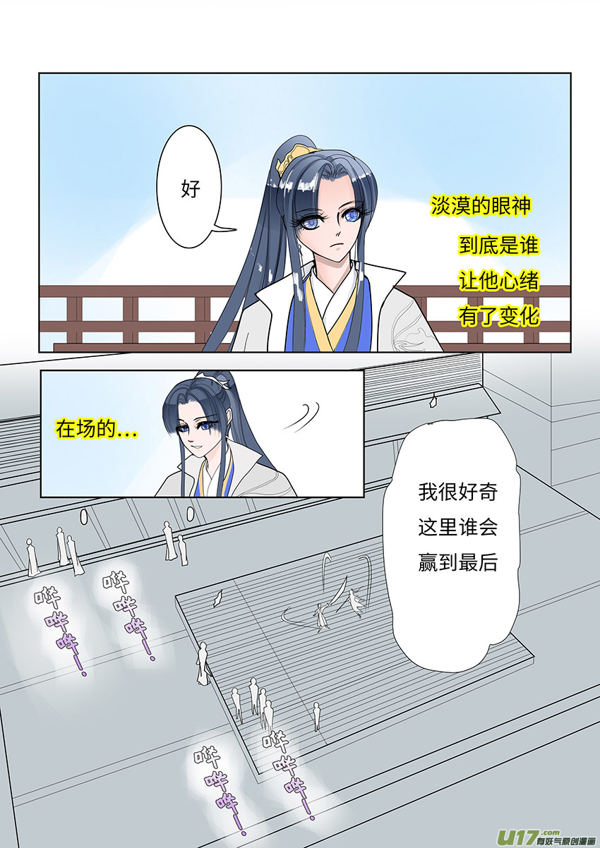 重生之仙道免费阅读漫画,100 新章  不 安2图