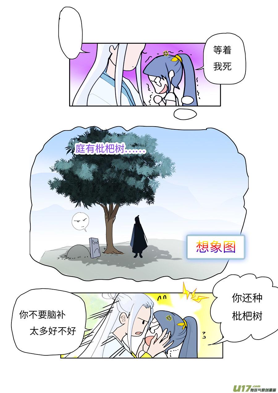 重生之仙道至尊漫画,62  新章   孽   缘2图