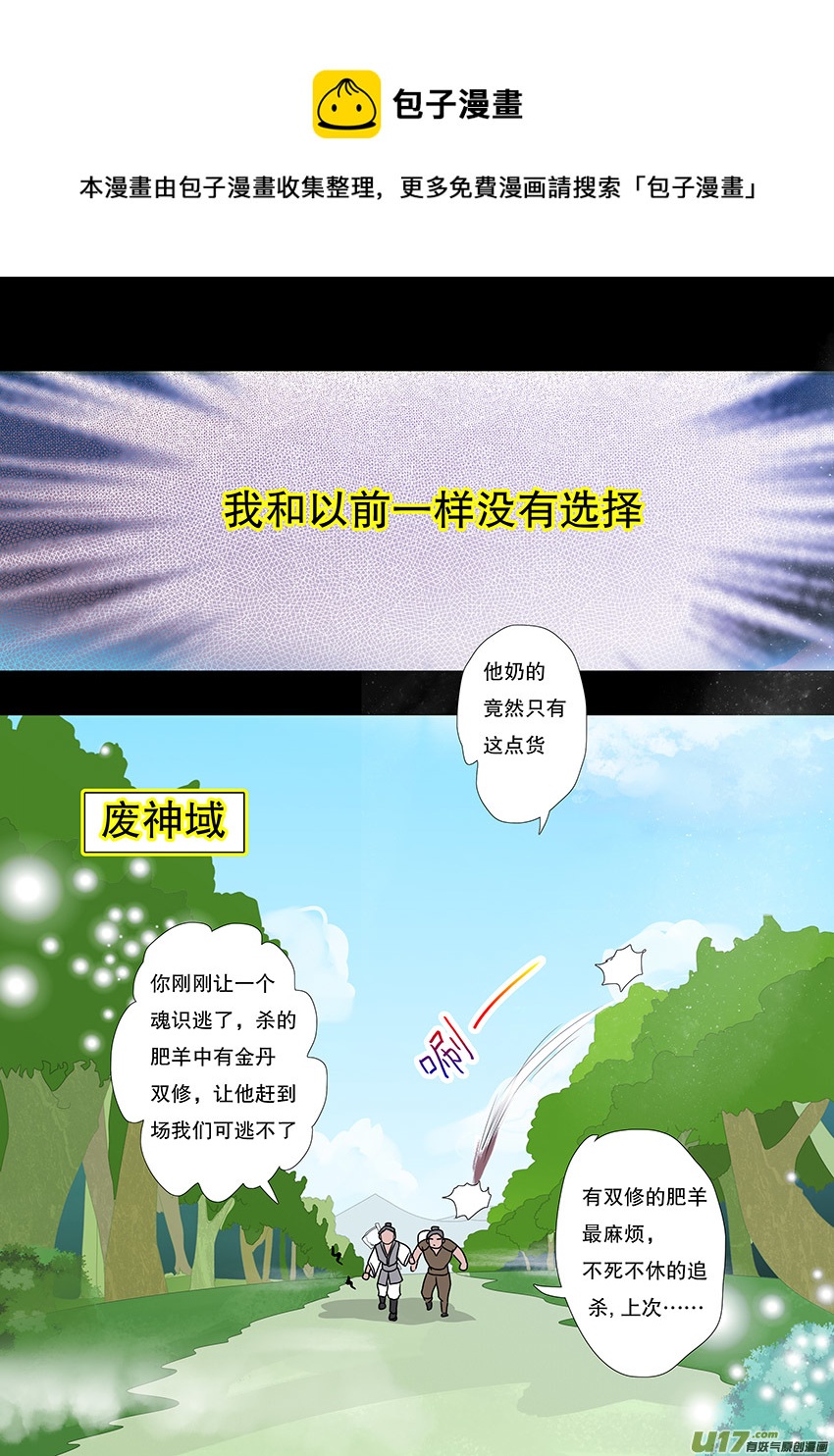 重生之—仙渊漫画,50  新章 出发1图