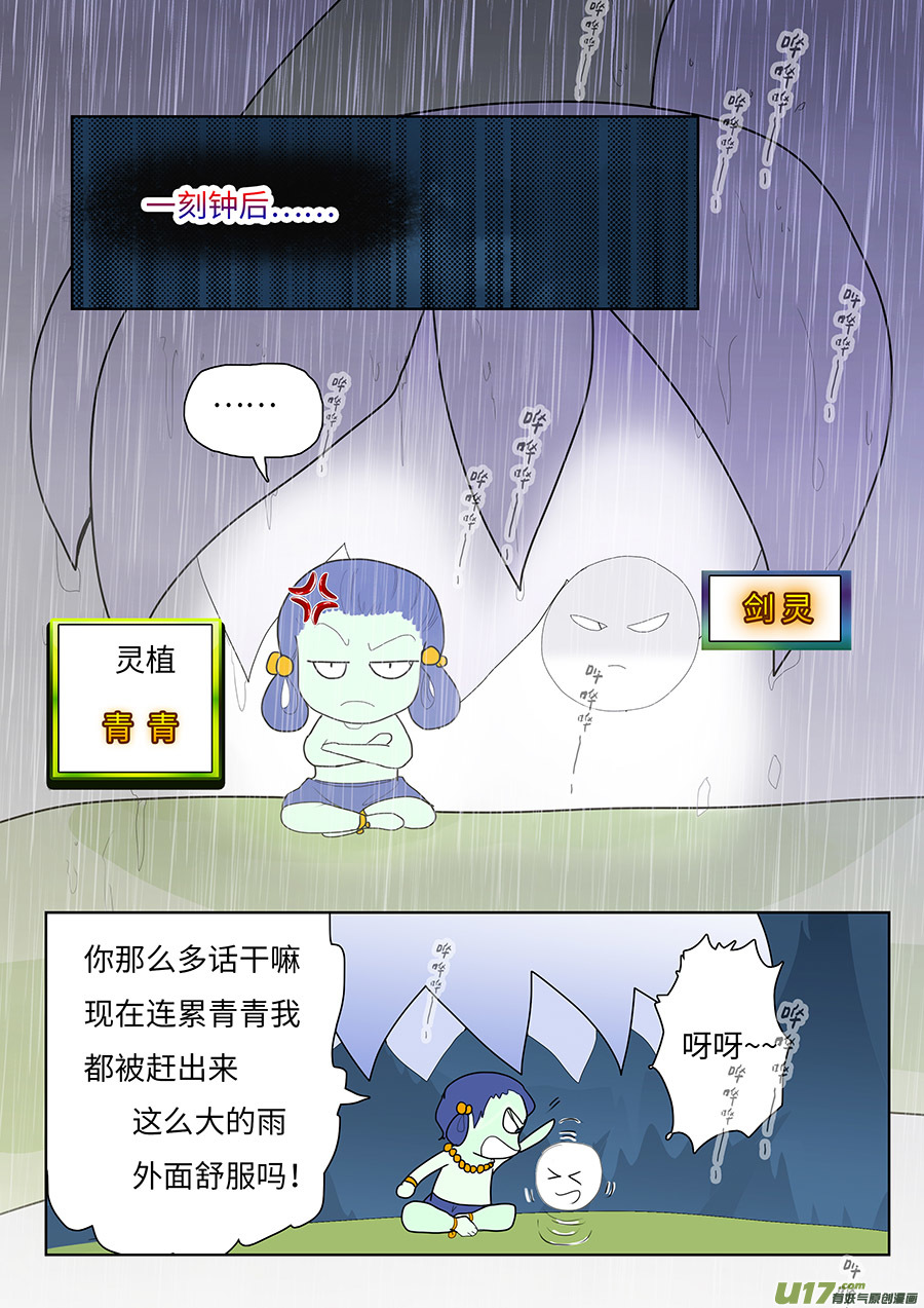 重生之仙途漫漫小说漫画,120 新章 倾谈2图