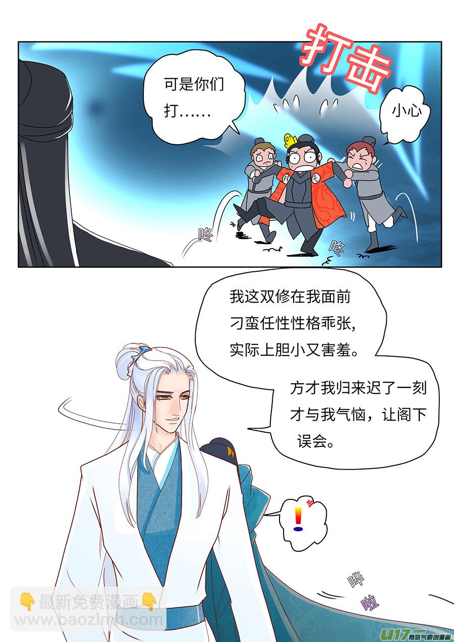 重生之仙帝归来凌羽漫画,66  新章   无情道2图