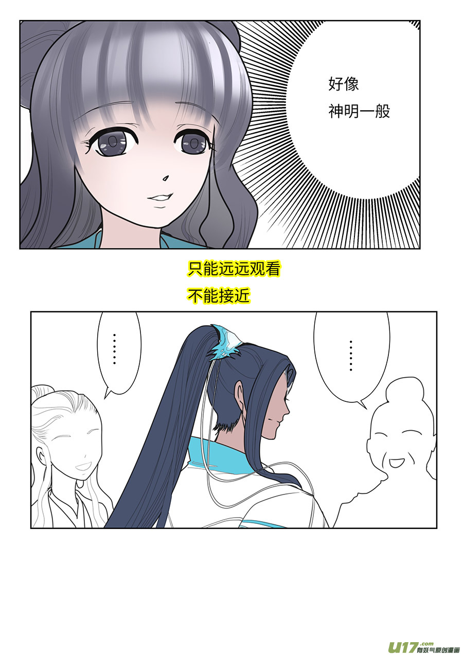 重生之仙尊娘子美又飒漫画,100 新章 拖 累2图