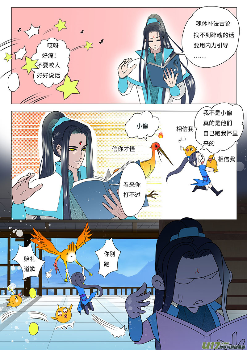 重生之似水流年漫画,19 修魂 上2图