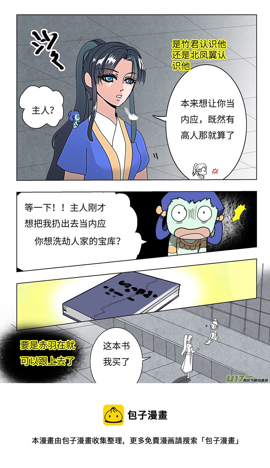 重生之仙帝奶爸漫画,86 新章   新 人1图