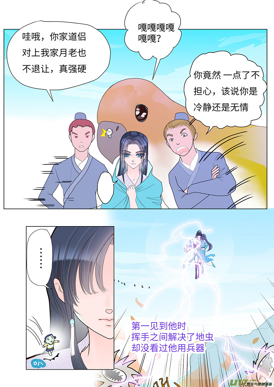 重生之—仙渊漫画,69  新章   反 击2图