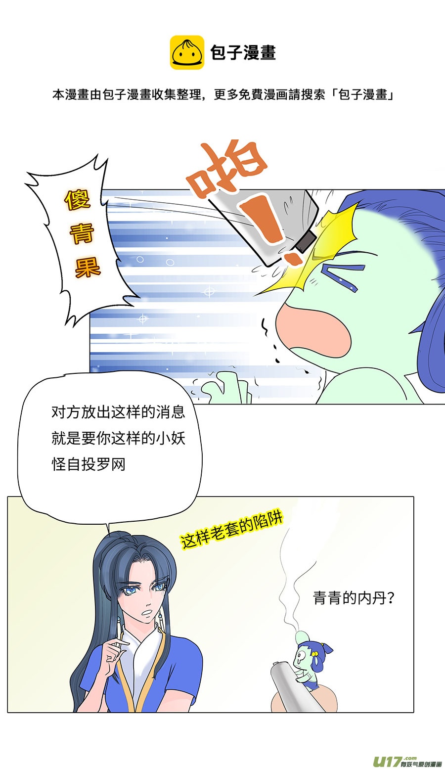 重生之仙帝女婿漫画,80 新章   暗林村1图