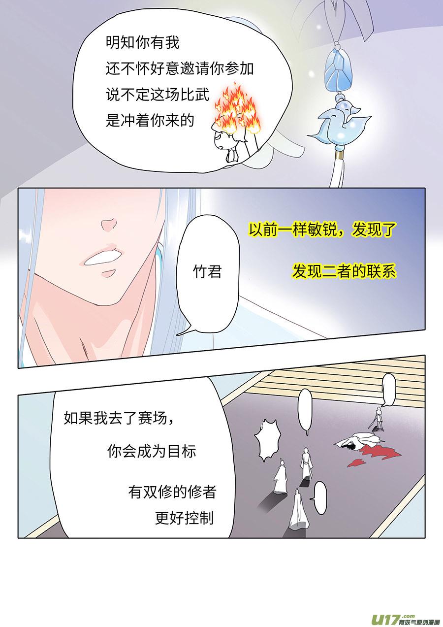 重生之仙武帝尊漫画,91 新章 记 帐2图