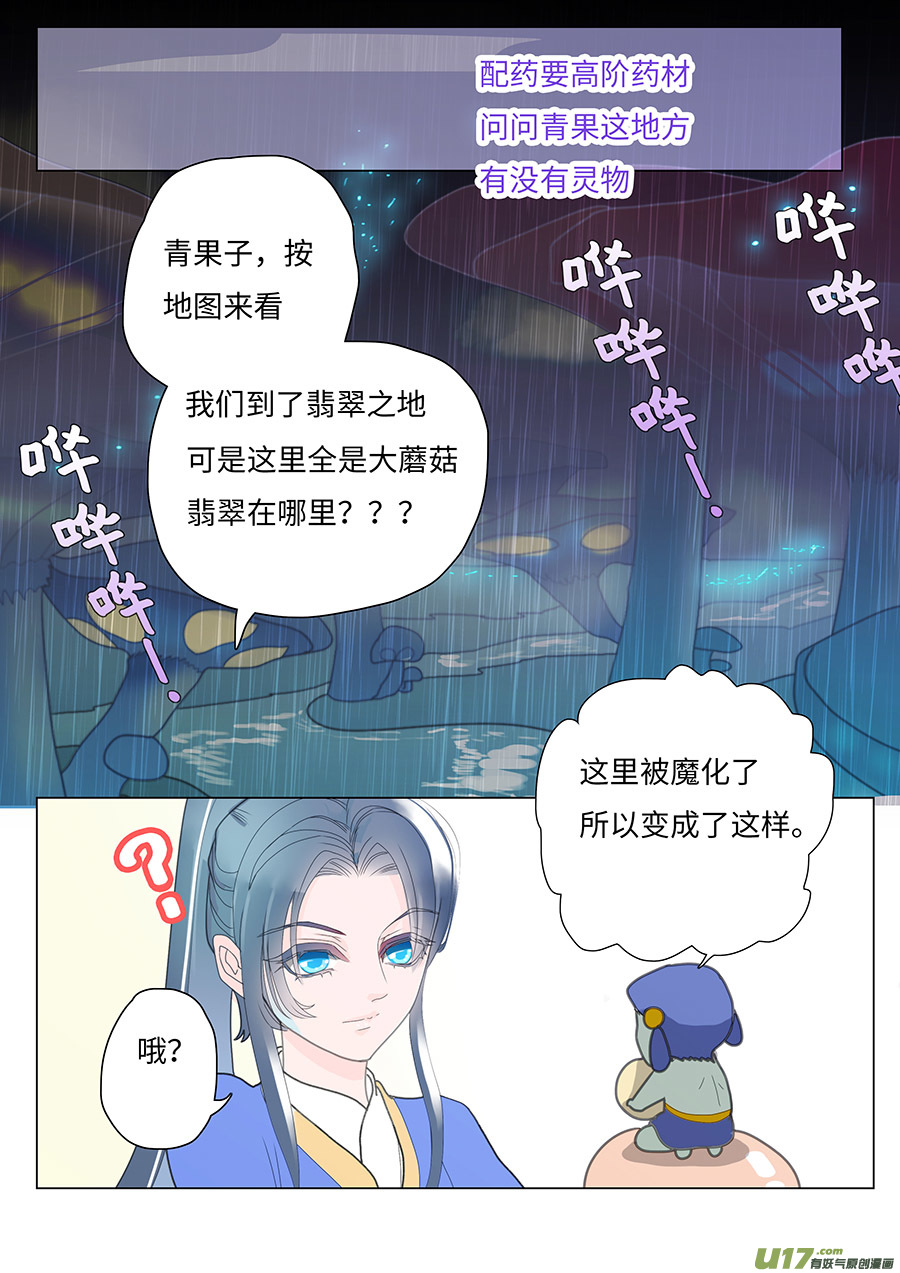 重生之仙帝在都市漫画,79 新章   泽 已2图