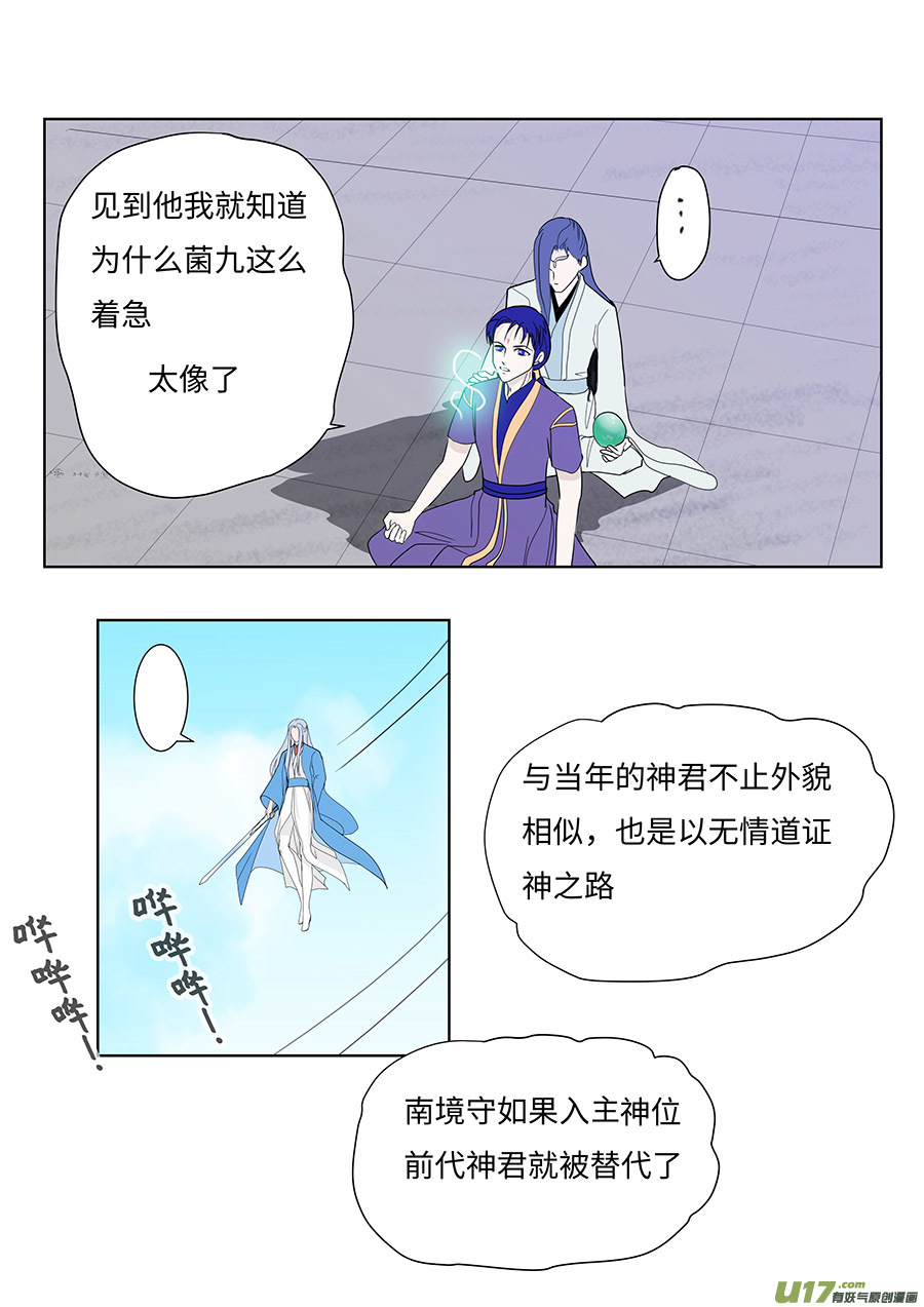 重生之仙帝归来叶凡漫画,116 新章 陌 生 上2图